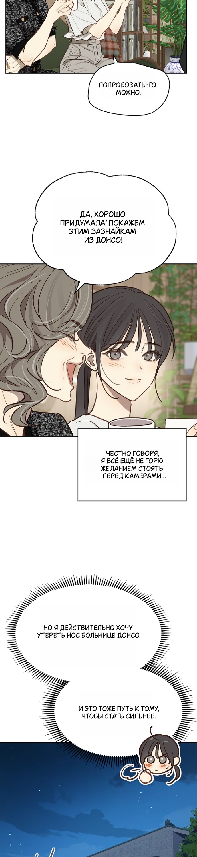 Страница 26 главы 12 манги Цветы - лишь приманка / The flower is just bait