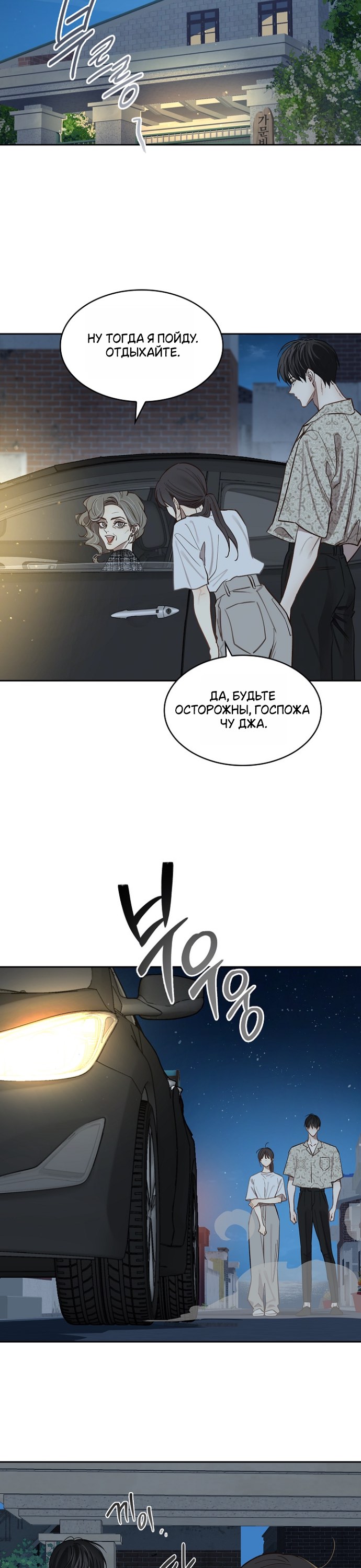 Страница 27 главы 12 манги Цветы - лишь приманка / The flower is just bait