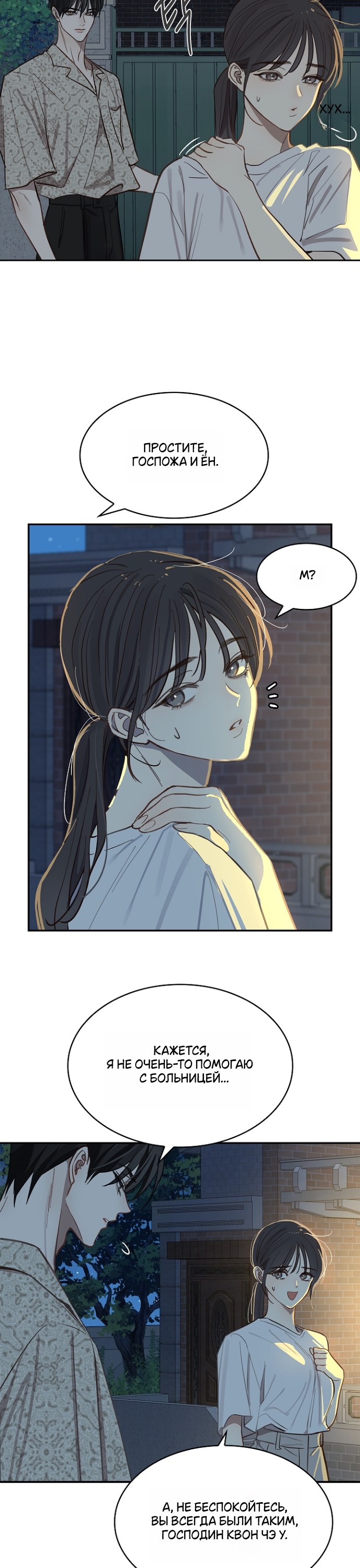 Страница 28 главы 12 манги Цветы - лишь приманка / The flower is just bait