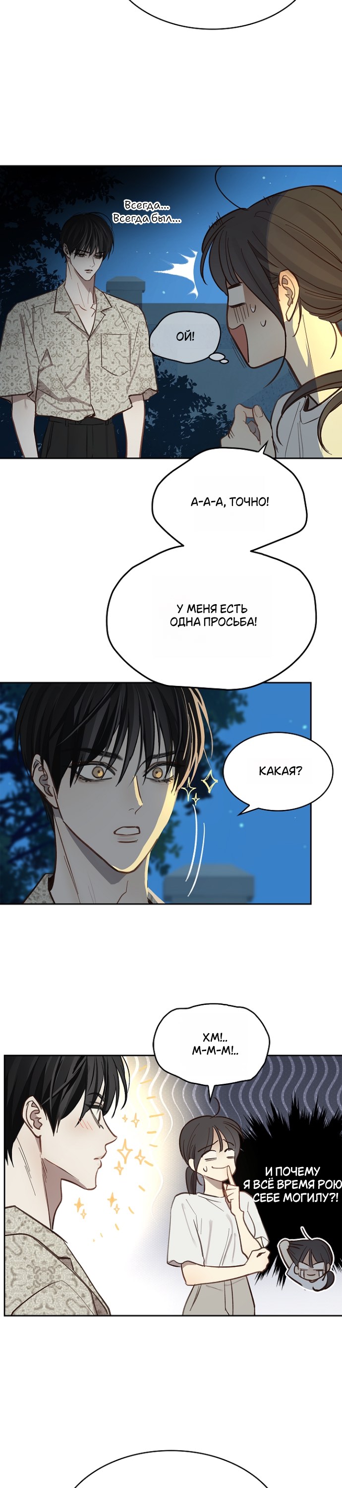 Страница 29 главы 12 манги Цветы - лишь приманка / The flower is just bait