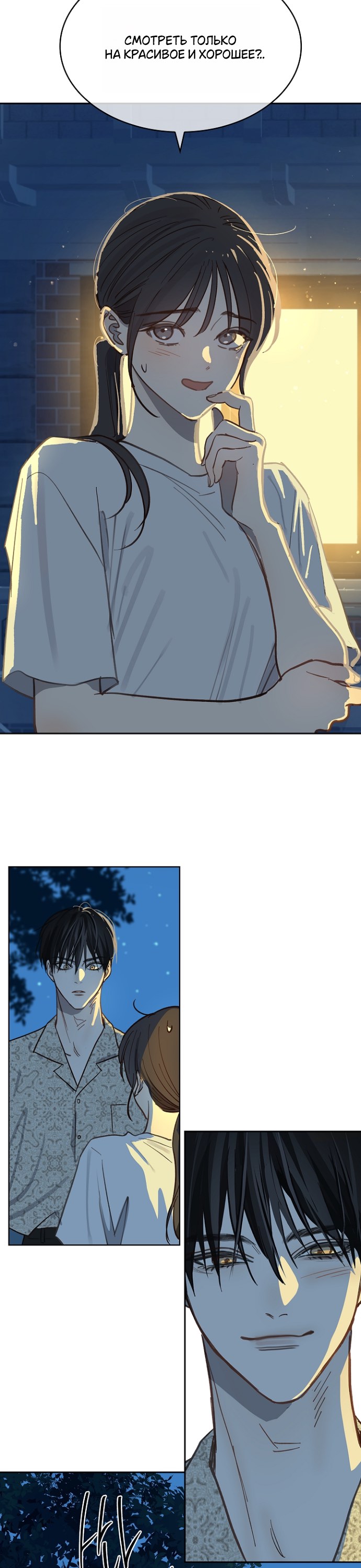 Страница 30 главы 12 манги Цветы - лишь приманка / The flower is just bait