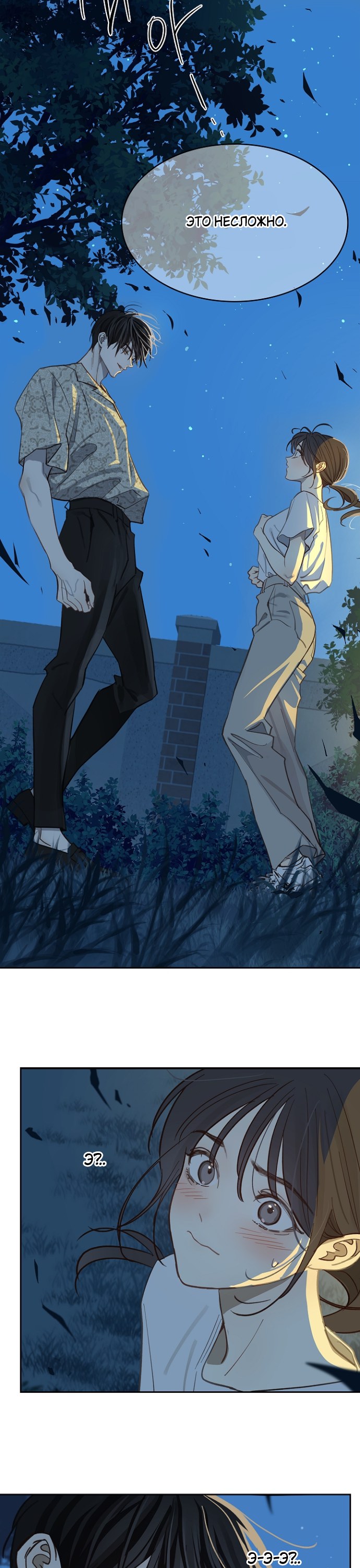 Страница 31 главы 12 манги Цветы - лишь приманка / The flower is just bait