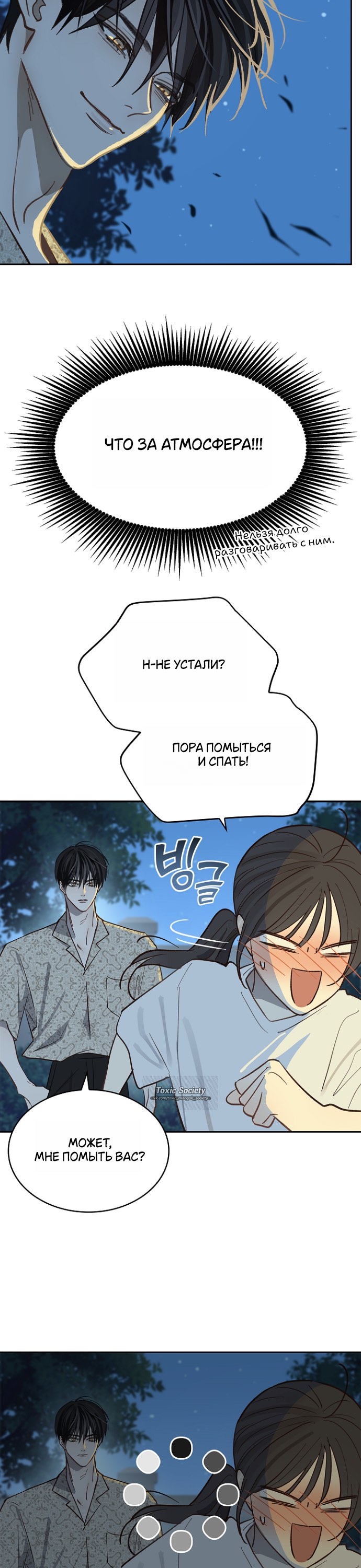 Страница 32 главы 12 манги Цветы - лишь приманка / The flower is just bait