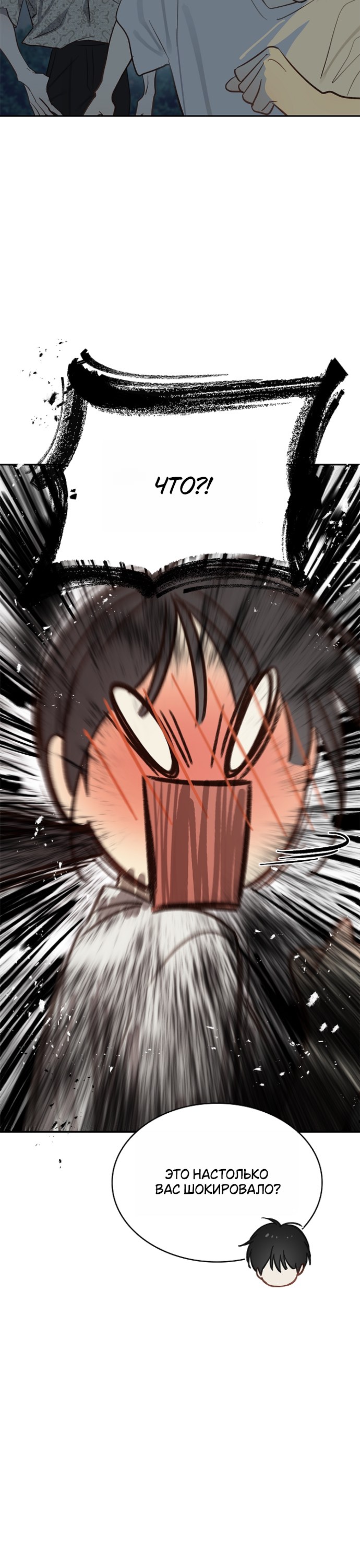 Страница 33 главы 12 манги Цветы - лишь приманка / The flower is just bait
