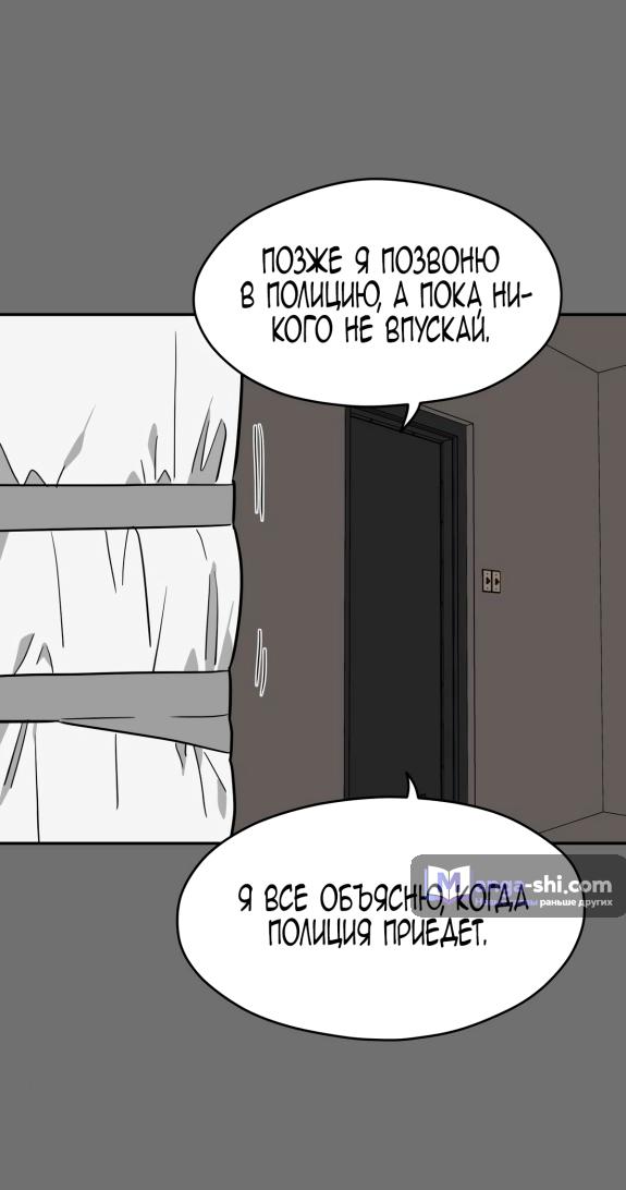 Страница 78 главы 44 манги Призрачная песня / A Ghostly Song