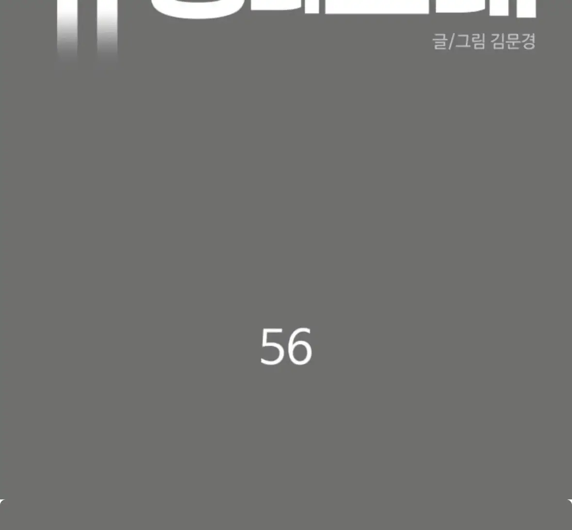 Страница 8 главы 56 манги Призрачная песня / A Ghostly Song