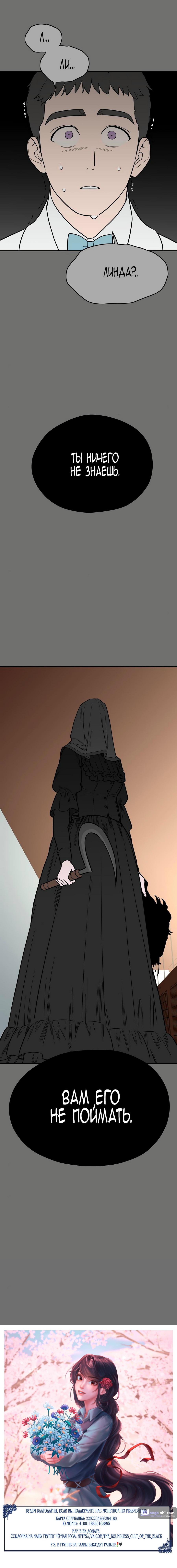 Страница 8 главы 40 манги Призрачная песня / A Ghostly Song