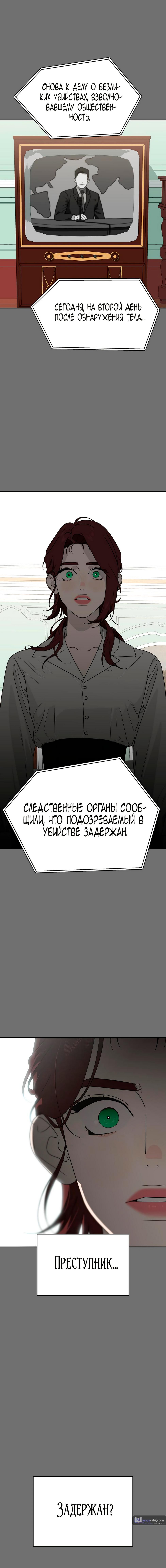 Страница 8 главы 17 манги Призрачная песня / A Ghostly Song