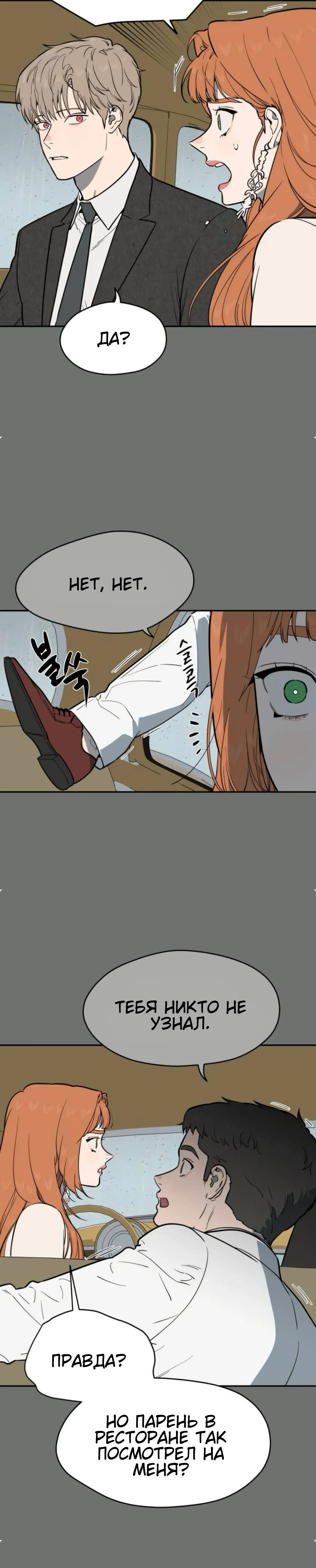 Страница 7 главы 59 манги Призрачная песня / A Ghostly Song