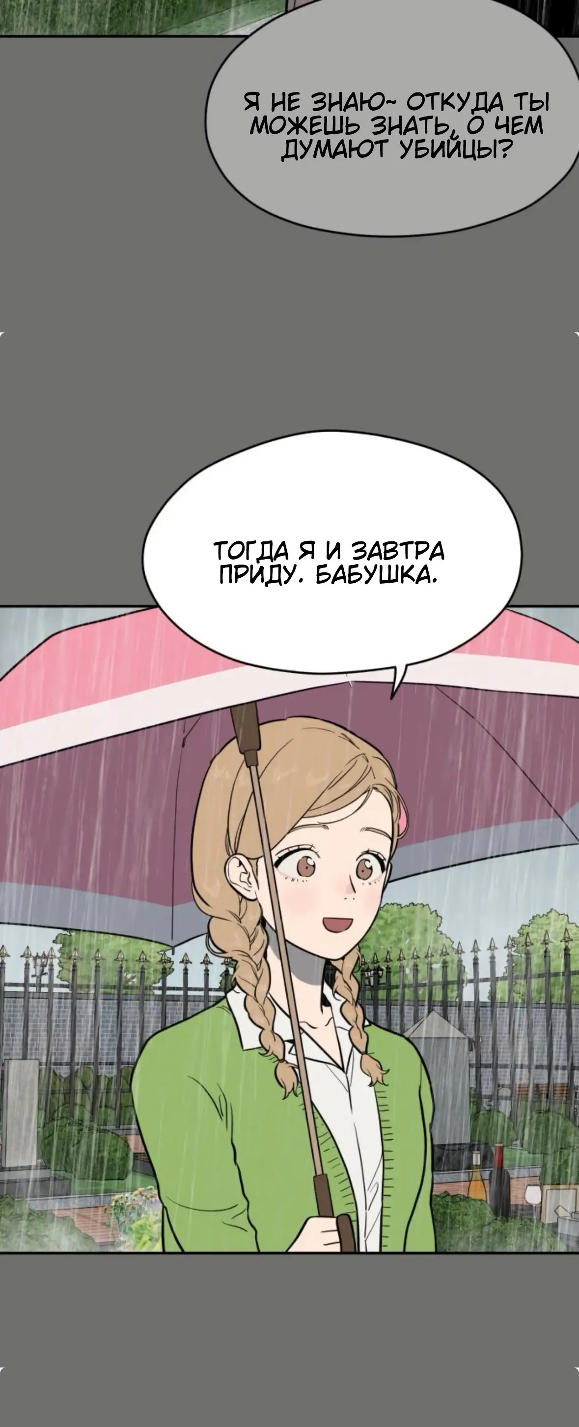 Страница 12 главы 59 манги Призрачная песня / A Ghostly Song