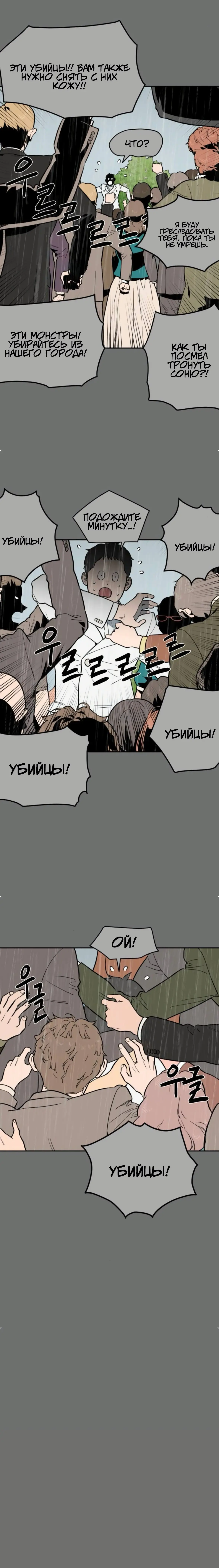 Страница 18 главы 59 манги Призрачная песня / A Ghostly Song