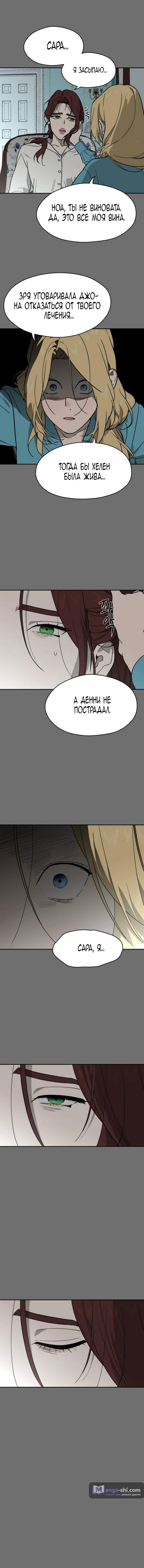 Страница 5 главы 42 манги Призрачная песня / A Ghostly Song