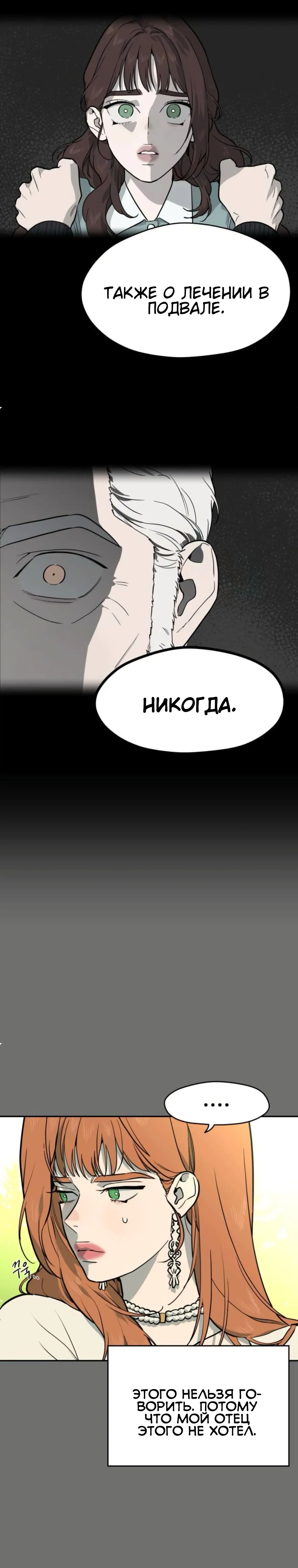 Страница 8 главы 57 манги Призрачная песня / A Ghostly Song