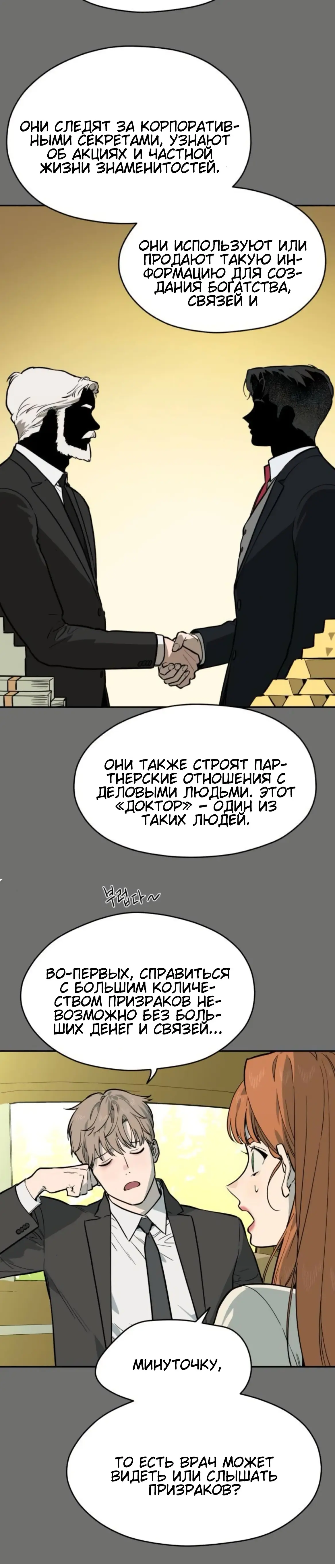 Страница 4 главы 58 манги Призрачная песня / A Ghostly Song