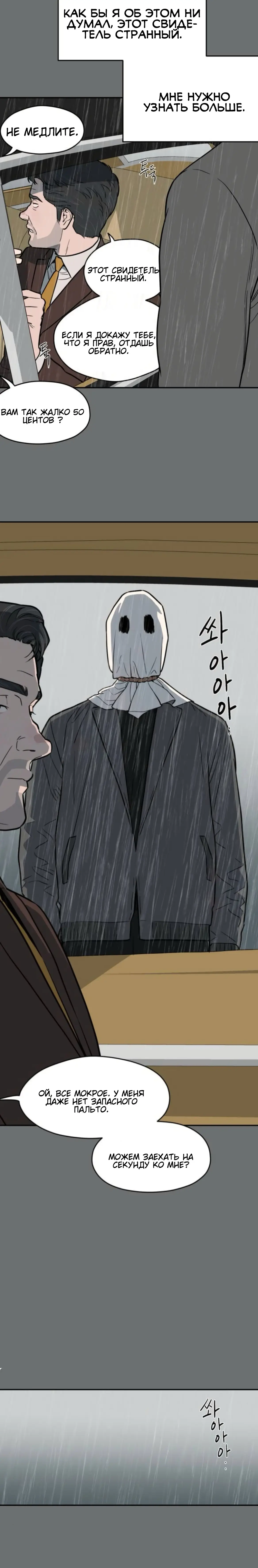 Страница 12 главы 58 манги Призрачная песня / A Ghostly Song