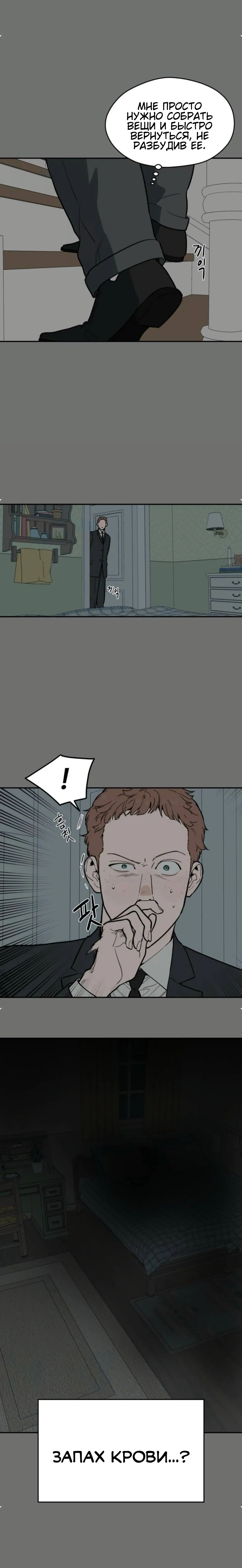 Страница 16 главы 58 манги Призрачная песня / A Ghostly Song