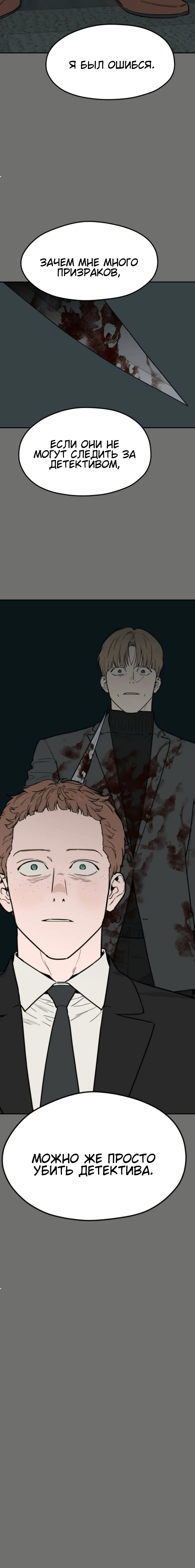 Страница 18 главы 58 манги Призрачная песня / A Ghostly Song