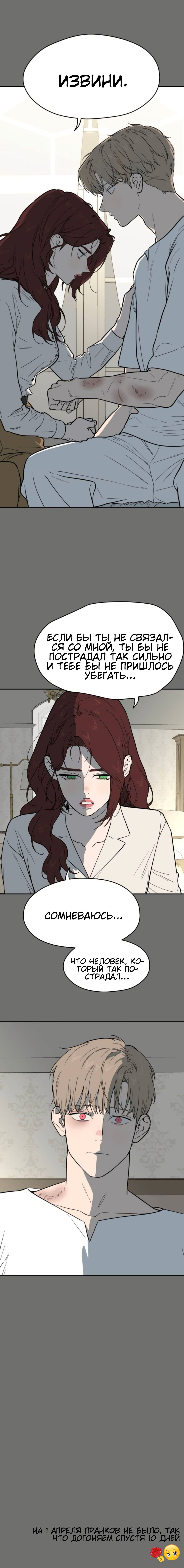 Страница 10 главы 55 манги Призрачная песня / A Ghostly Song