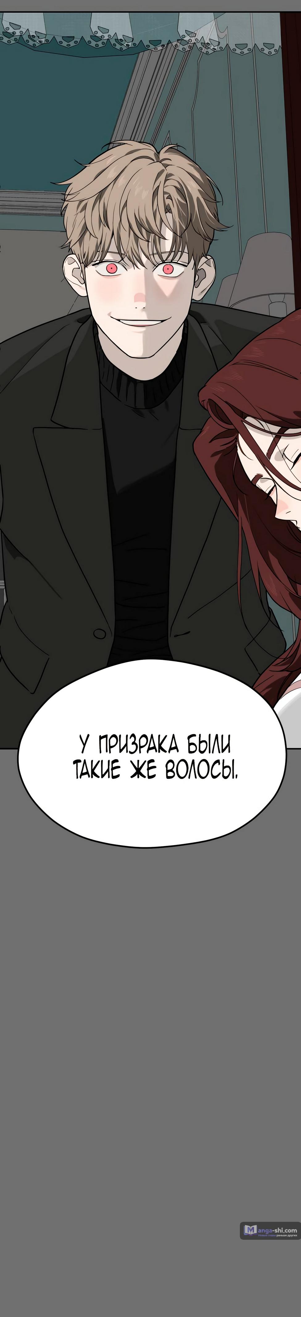 Страница 8 главы 21 манги Призрачная песня / A Ghostly Song