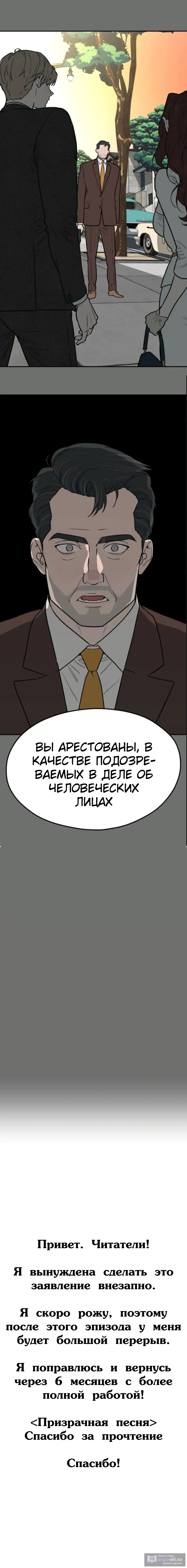 Страница 20 главы 62 манги Призрачная песня / A Ghostly Song