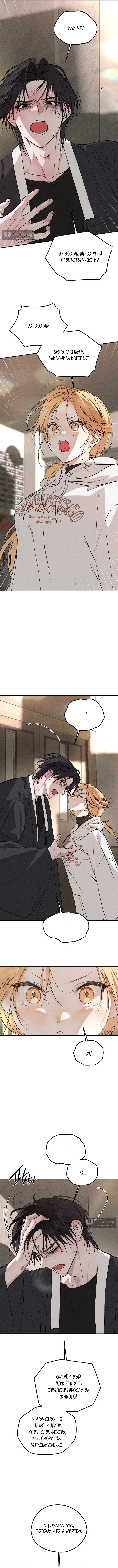 Страница 4 главы 53 манги Парень и его отношения с призраком / The Man With the Ghost