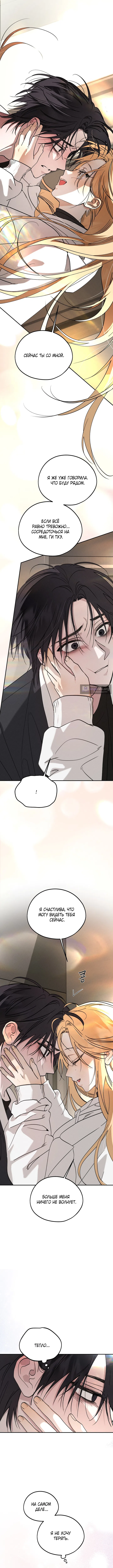Страница 8 главы 53 манги Парень и его отношения с призраком / The Man With the Ghost