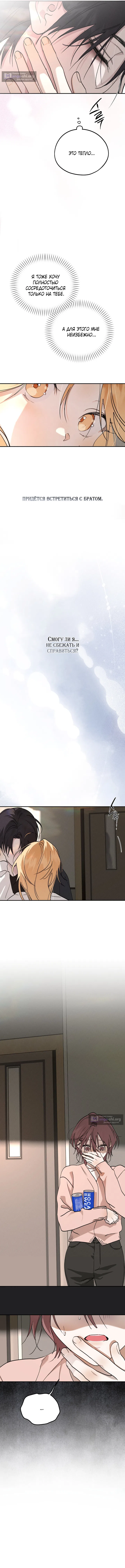 Страница 9 главы 53 манги Парень и его отношения с призраком / The Man With the Ghost