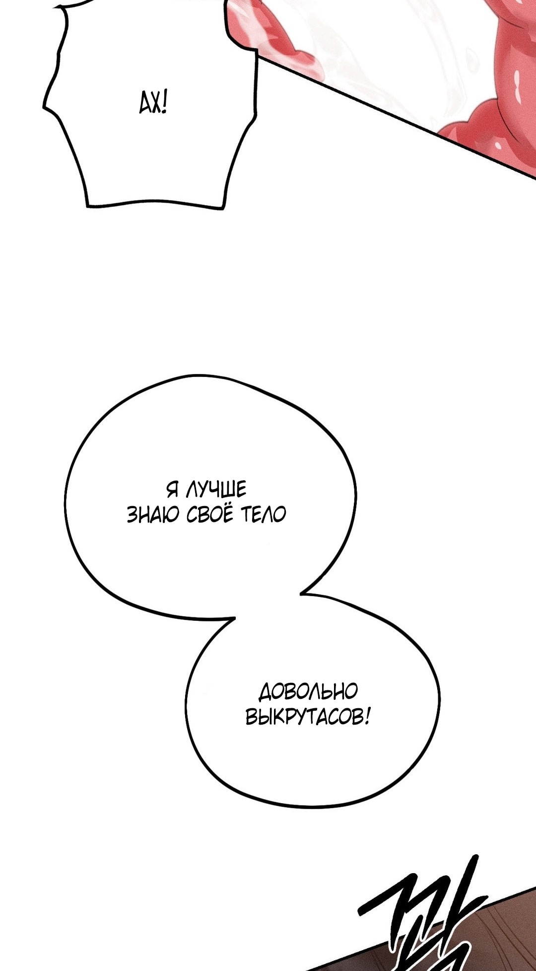 Страница 24 главы 9 манги Парень и его отношения с призраком / The Man With the Ghost