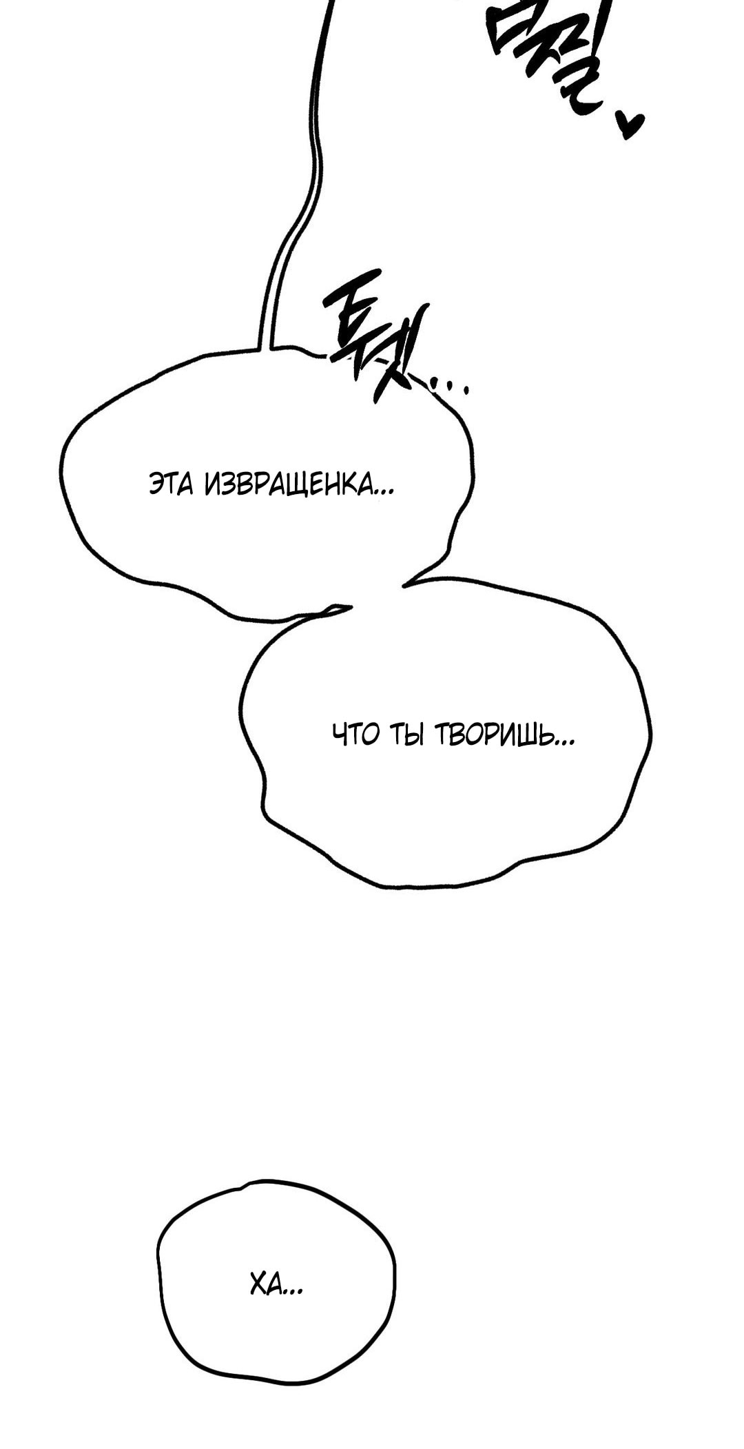 Страница 54 главы 9 манги Парень и его отношения с призраком / The Man With the Ghost