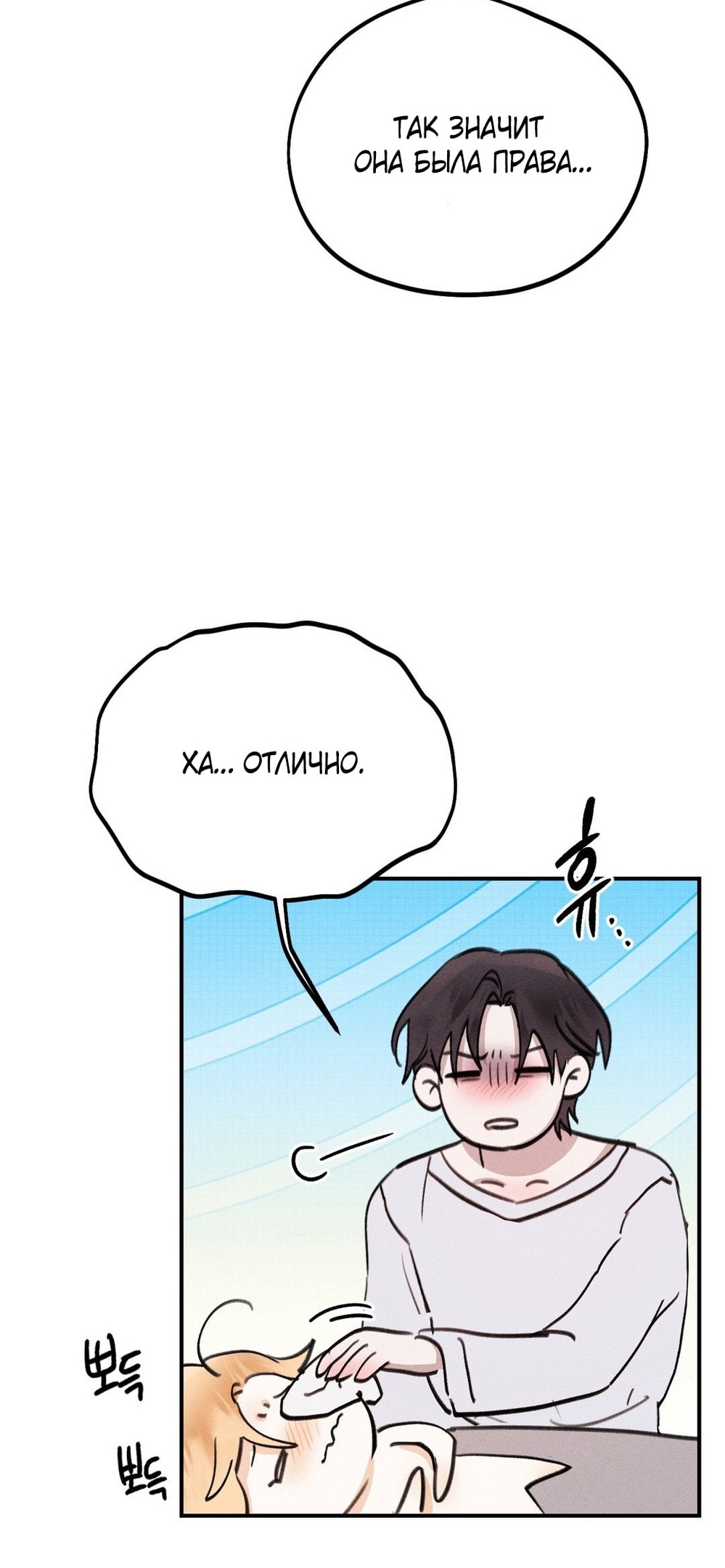 Страница 73 главы 9 манги Парень и его отношения с призраком / The Man With the Ghost