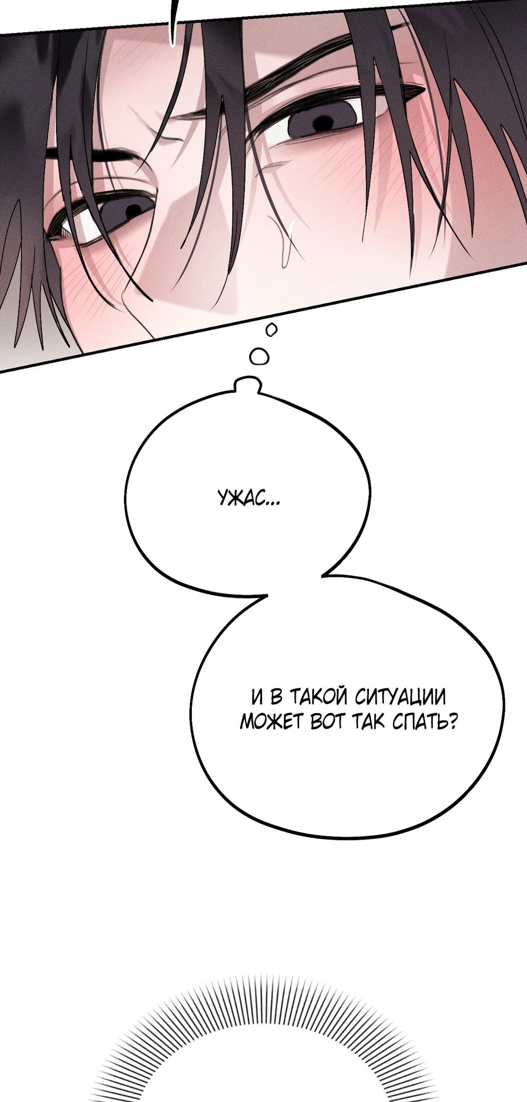 Страница 77 главы 9 манги Парень и его отношения с призраком / The Man With the Ghost