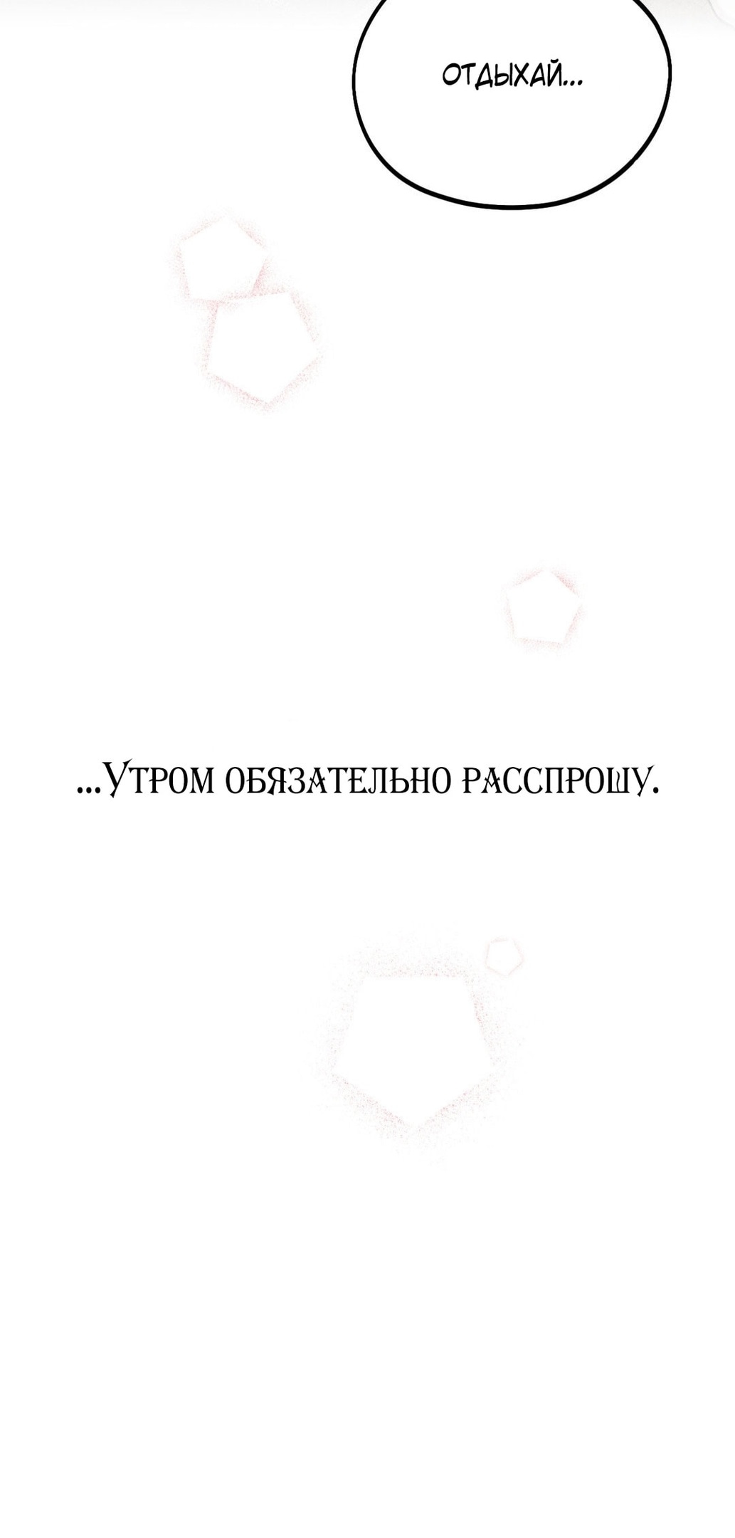 Страница 81 главы 9 манги Парень и его отношения с призраком / The Man With the Ghost