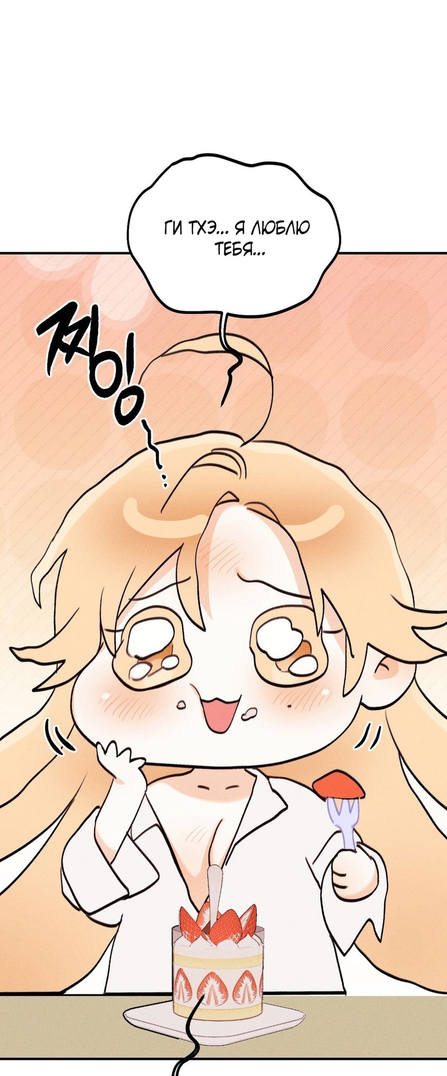 Страница 88 главы 9 манги Парень и его отношения с призраком / The Man With the Ghost