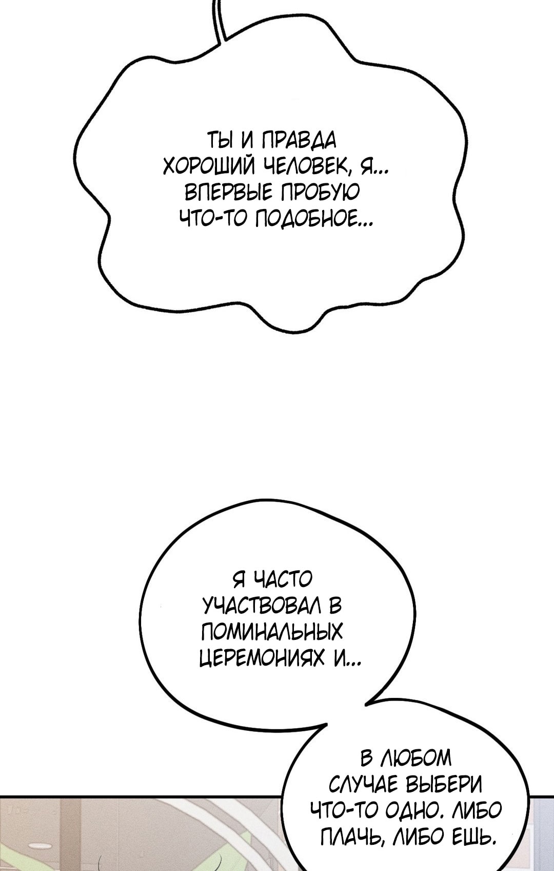 Страница 89 главы 9 манги Парень и его отношения с призраком / The Man With the Ghost