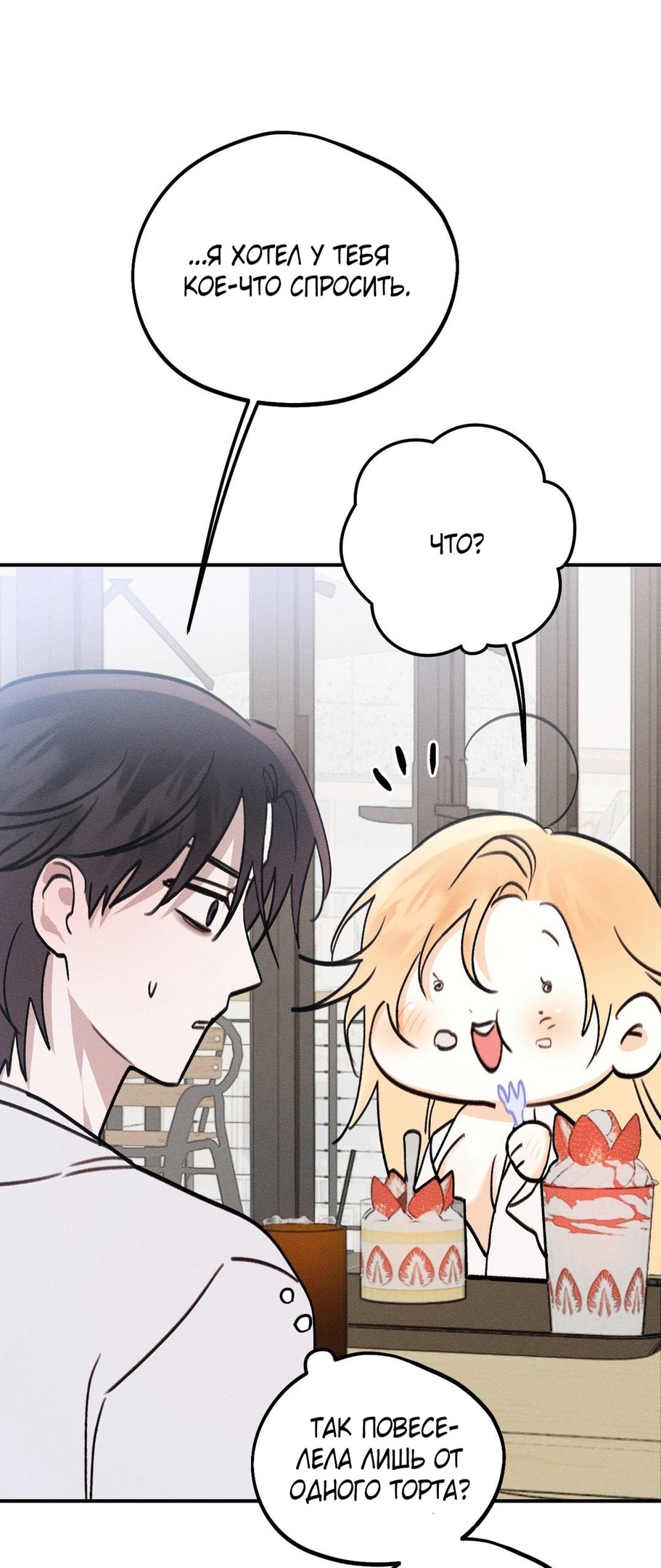 Страница 91 главы 9 манги Парень и его отношения с призраком / The Man With the Ghost