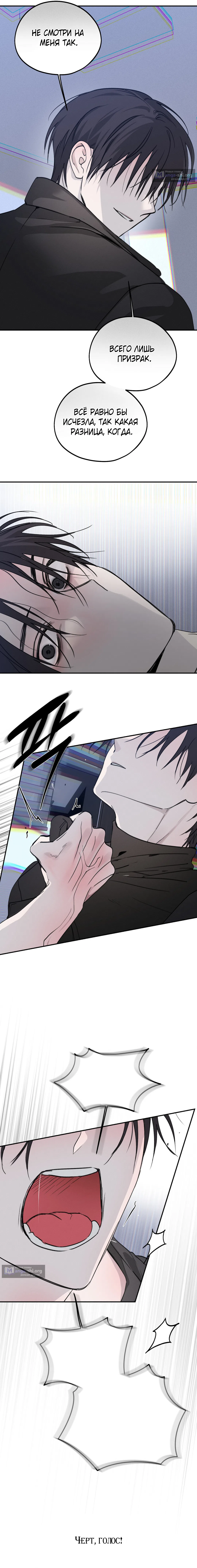 Страница 5 главы 42 манги Парень и его отношения с призраком / The Man With the Ghost