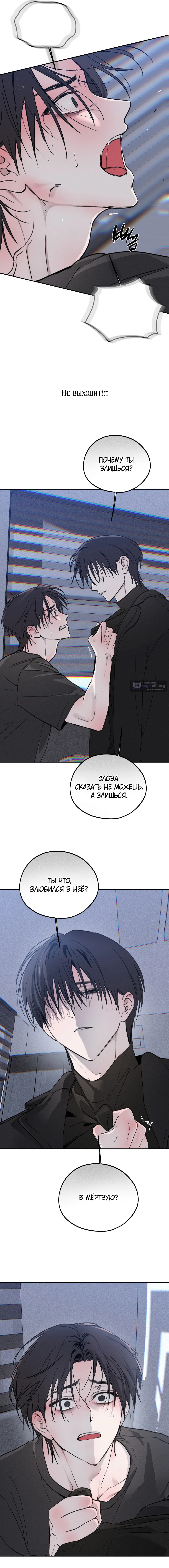 Страница 6 главы 42 манги Парень и его отношения с призраком / The Man With the Ghost