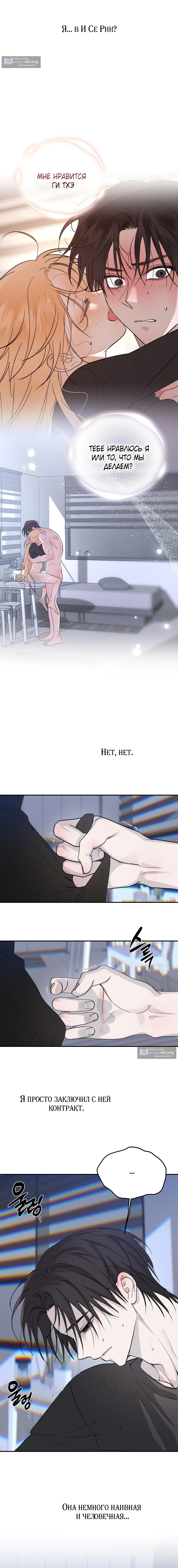 Страница 7 главы 42 манги Парень и его отношения с призраком / The Man With the Ghost