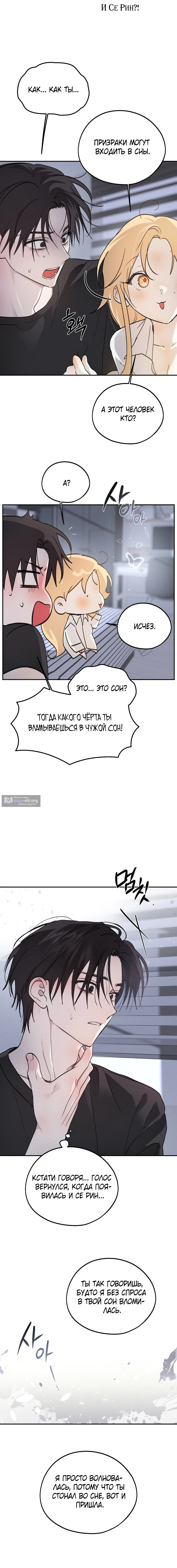 Страница 9 главы 42 манги Парень и его отношения с призраком / The Man With the Ghost