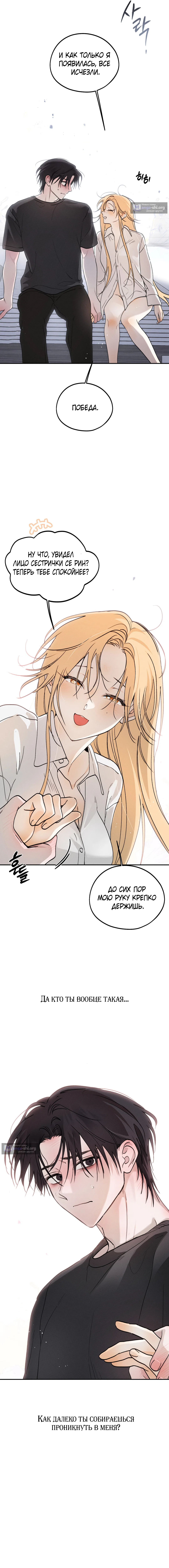 Страница 10 главы 42 манги Парень и его отношения с призраком / The Man With the Ghost