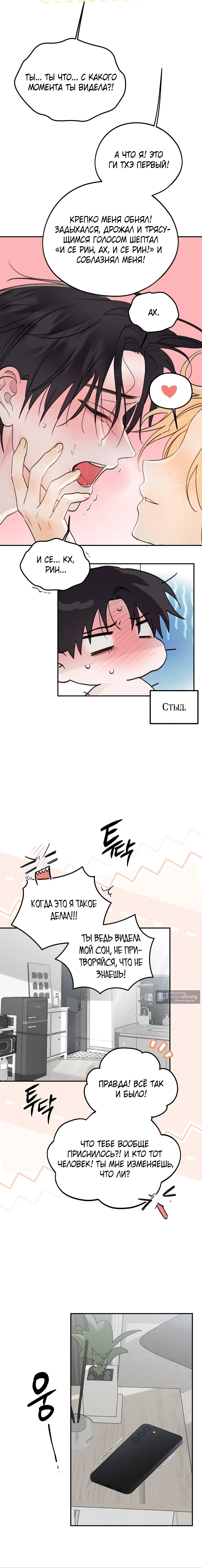 Страница 12 главы 42 манги Парень и его отношения с призраком / The Man With the Ghost