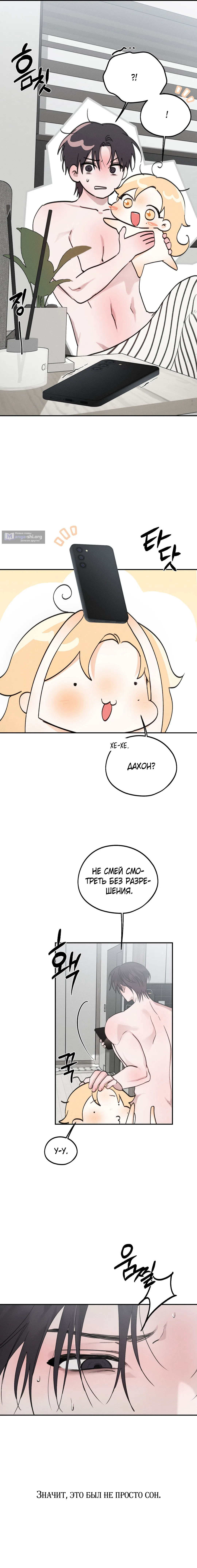 Страница 13 главы 42 манги Парень и его отношения с призраком / The Man With the Ghost