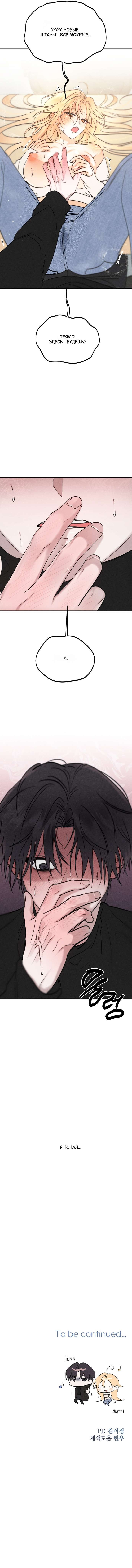 Страница 10 главы 12 манги Парень и его отношения с призраком / The Man With the Ghost