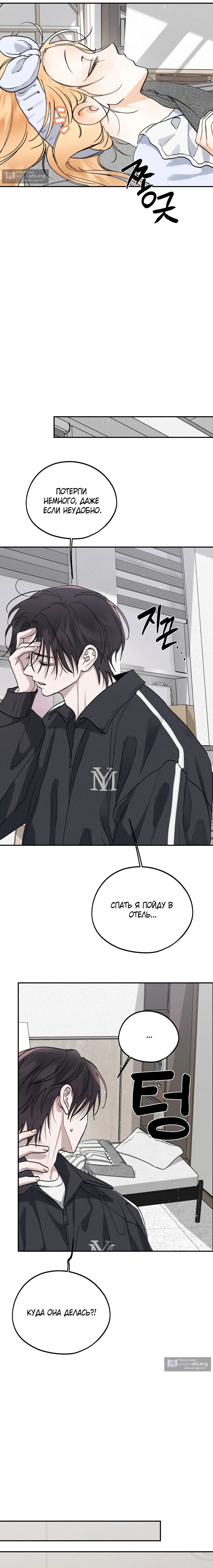 Страница 4 главы 43 манги Парень и его отношения с призраком / The Man With the Ghost