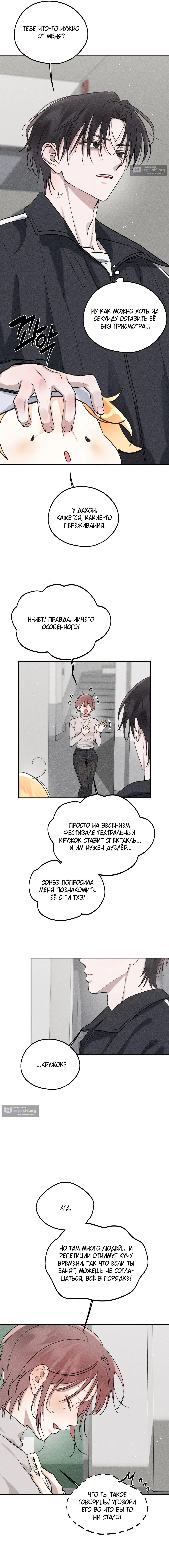 Страница 6 главы 43 манги Парень и его отношения с призраком / The Man With the Ghost