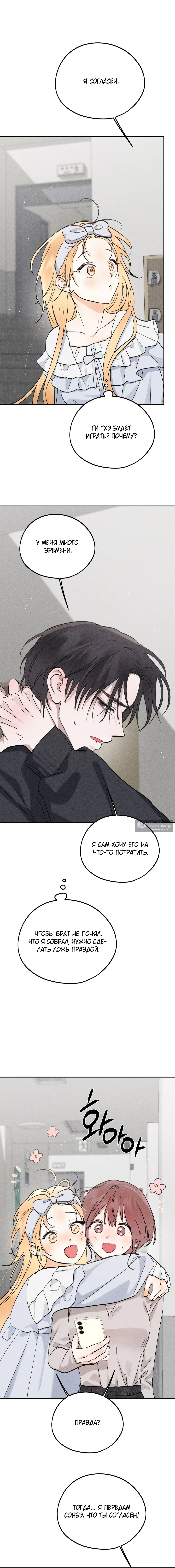 Страница 8 главы 43 манги Парень и его отношения с призраком / The Man With the Ghost