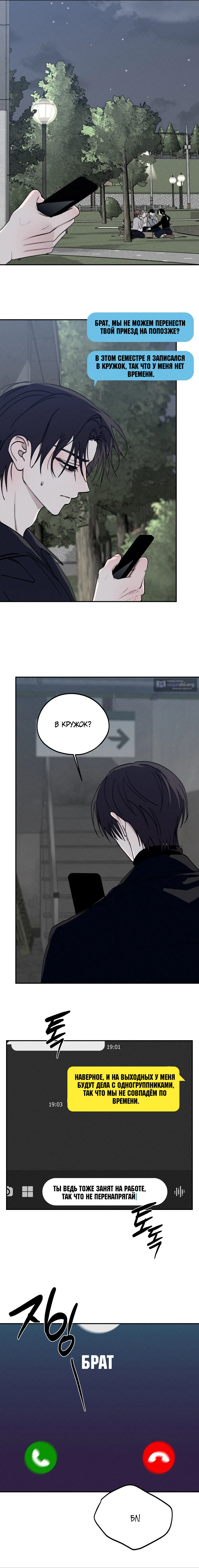 Страница 12 главы 43 манги Парень и его отношения с призраком / The Man With the Ghost