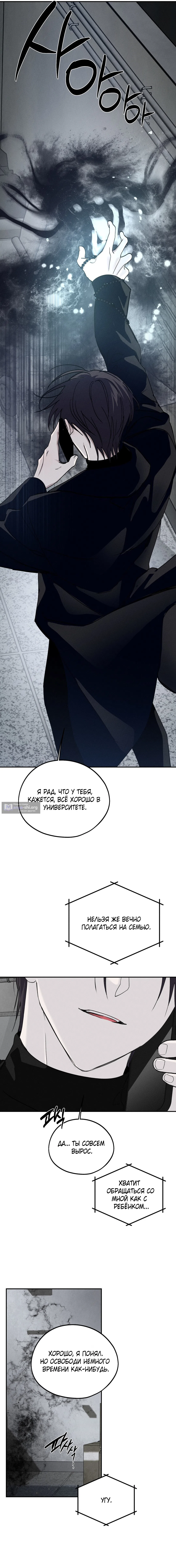Страница 14 главы 43 манги Парень и его отношения с призраком / The Man With the Ghost