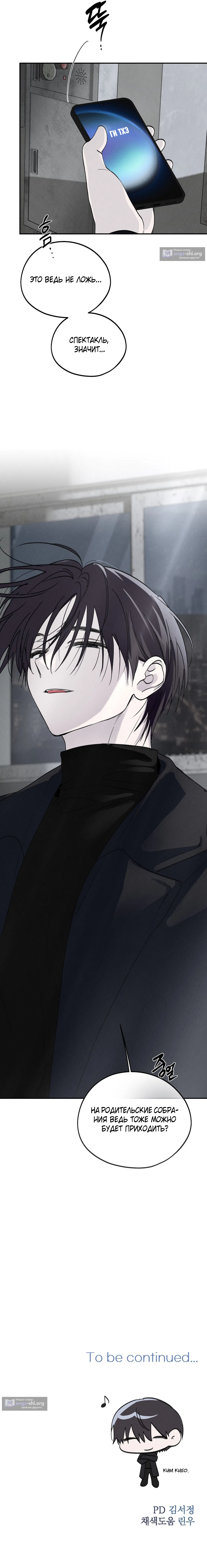 Страница 15 главы 43 манги Парень и его отношения с призраком / The Man With the Ghost