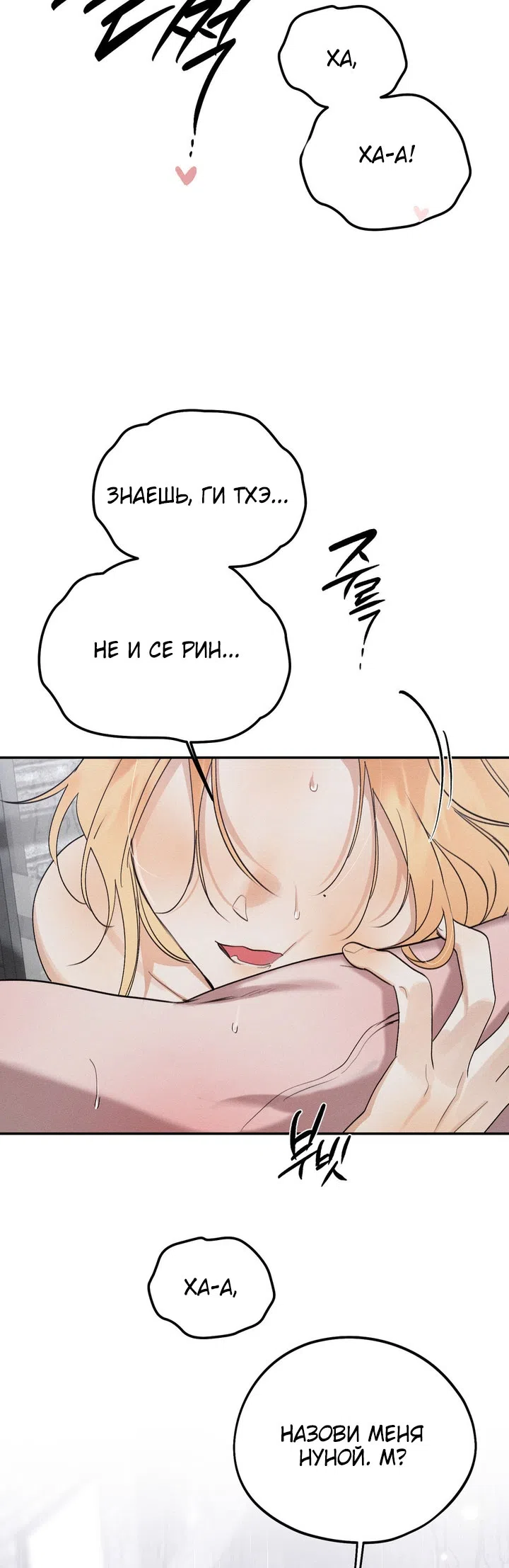 Страница 14 главы 47 манги Парень и его отношения с призраком / The Man With the Ghost